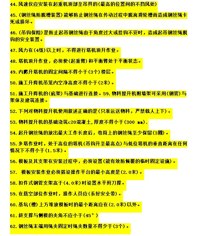 2024安全员最新的考试重点，必考知识点