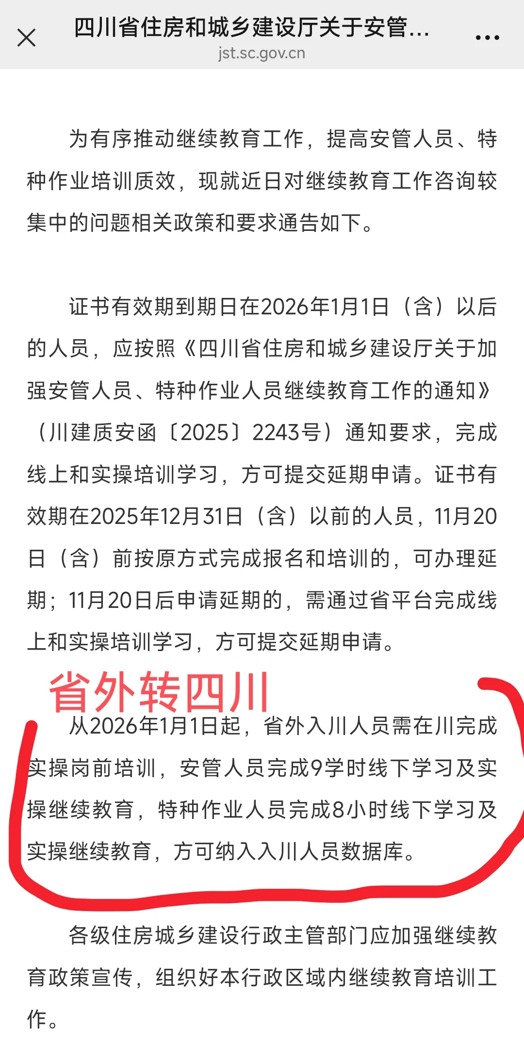 四川建筑安全员延期新变化
