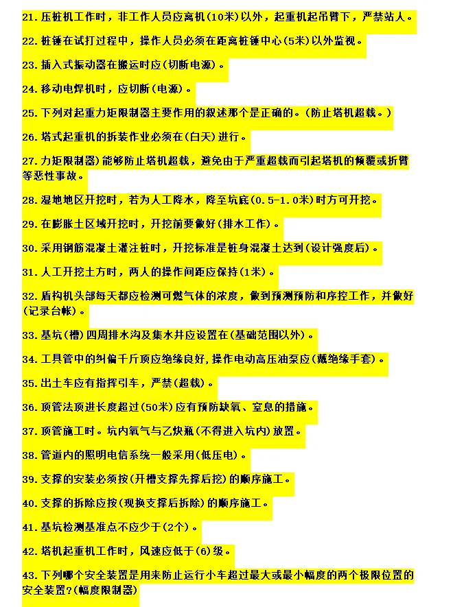 2024安全员最新的考试重点，必考知识点