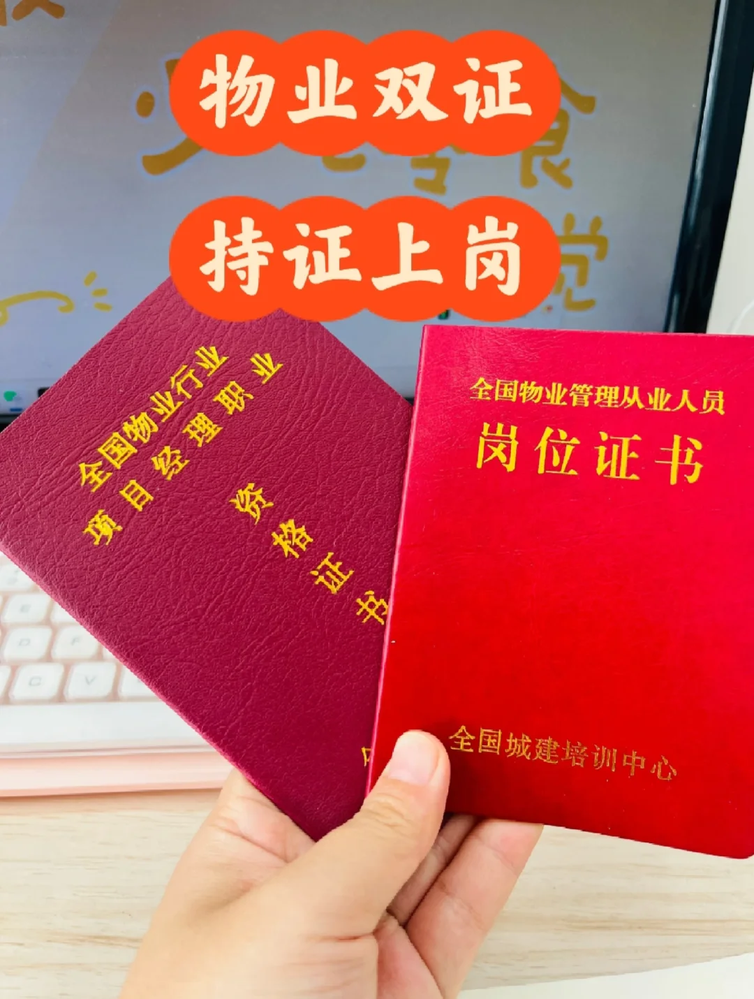 物业管理企业经理拿证了，拿证了