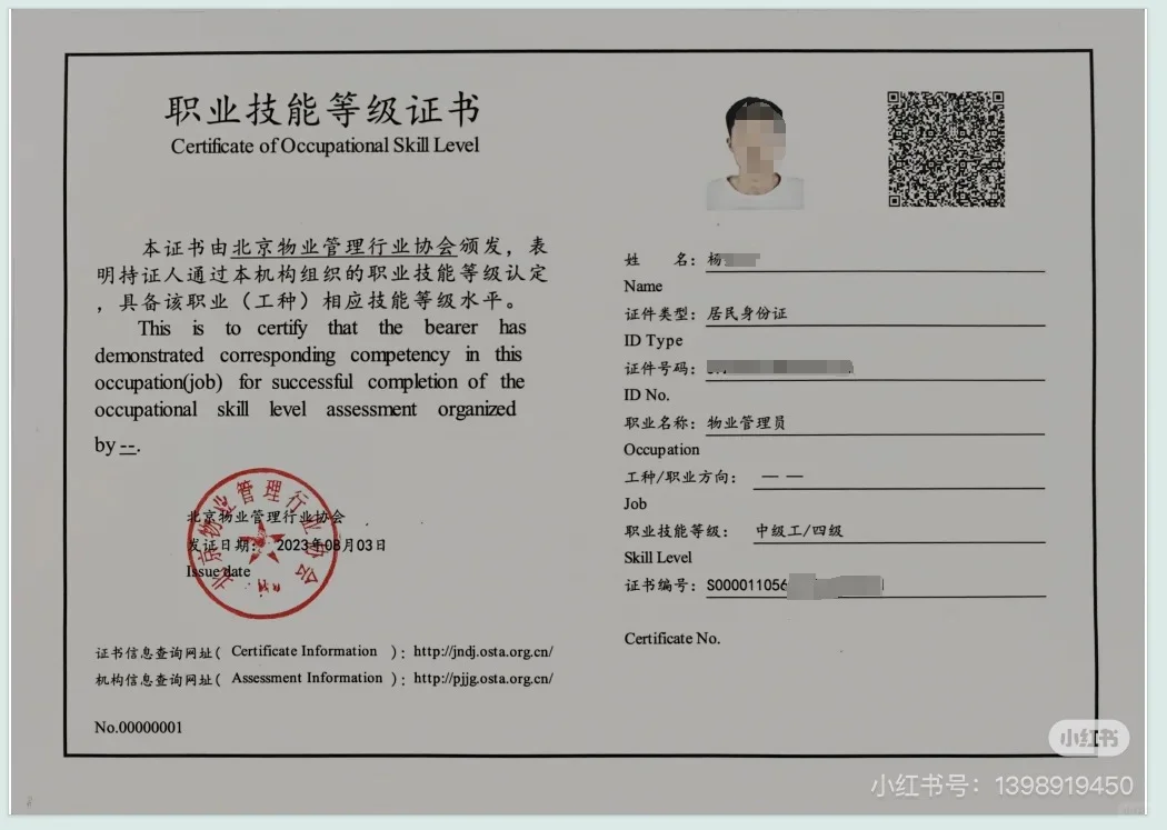 物业管理师开始报名啦
