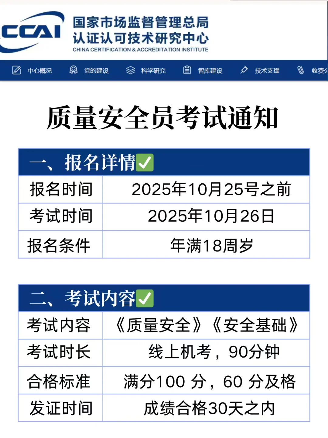 上岸小狗速报:质量安全员证书到手了✨