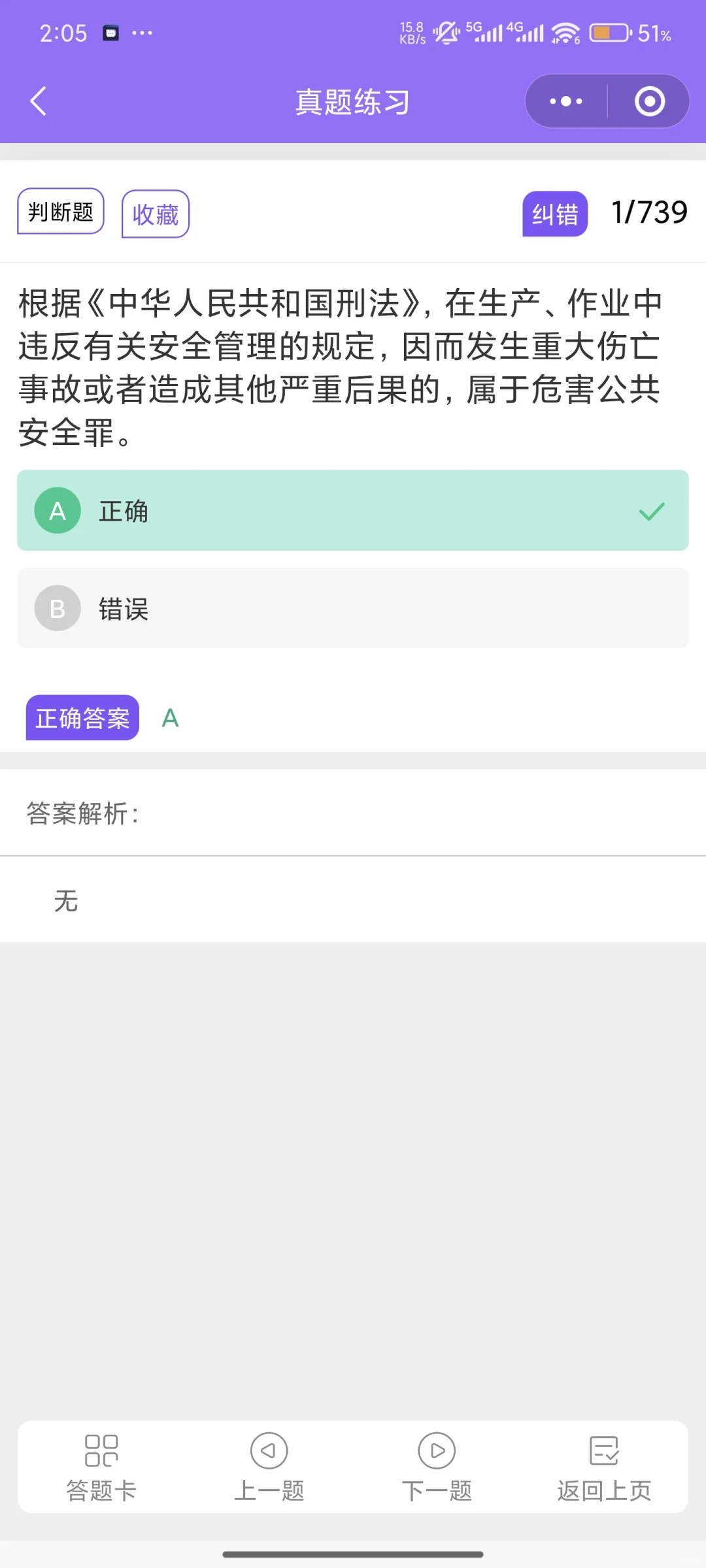 北京安全员c3证，10月最新原题刷一遍就过