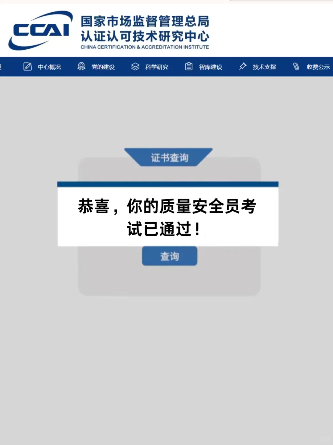 上岸小狗速报:质量安全员证书到手了✨