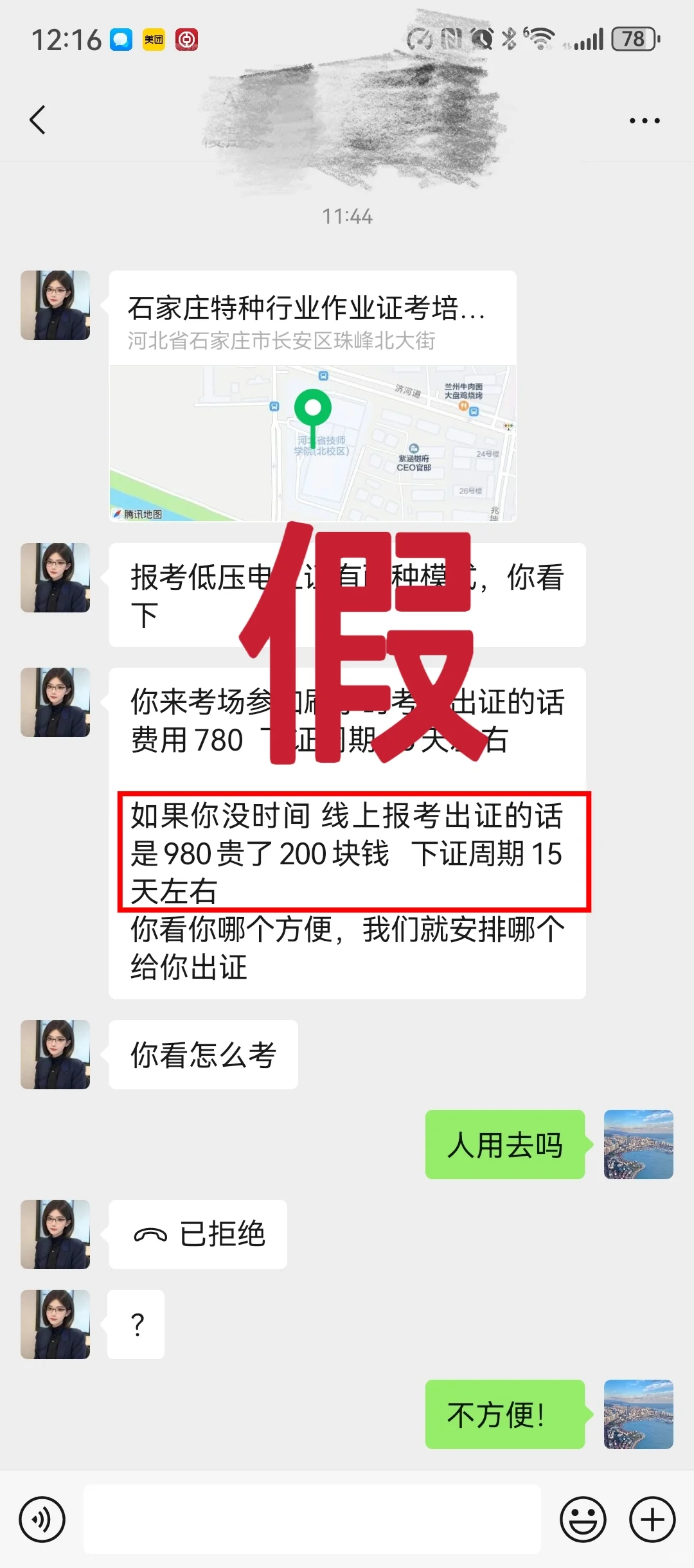 特种工骗局