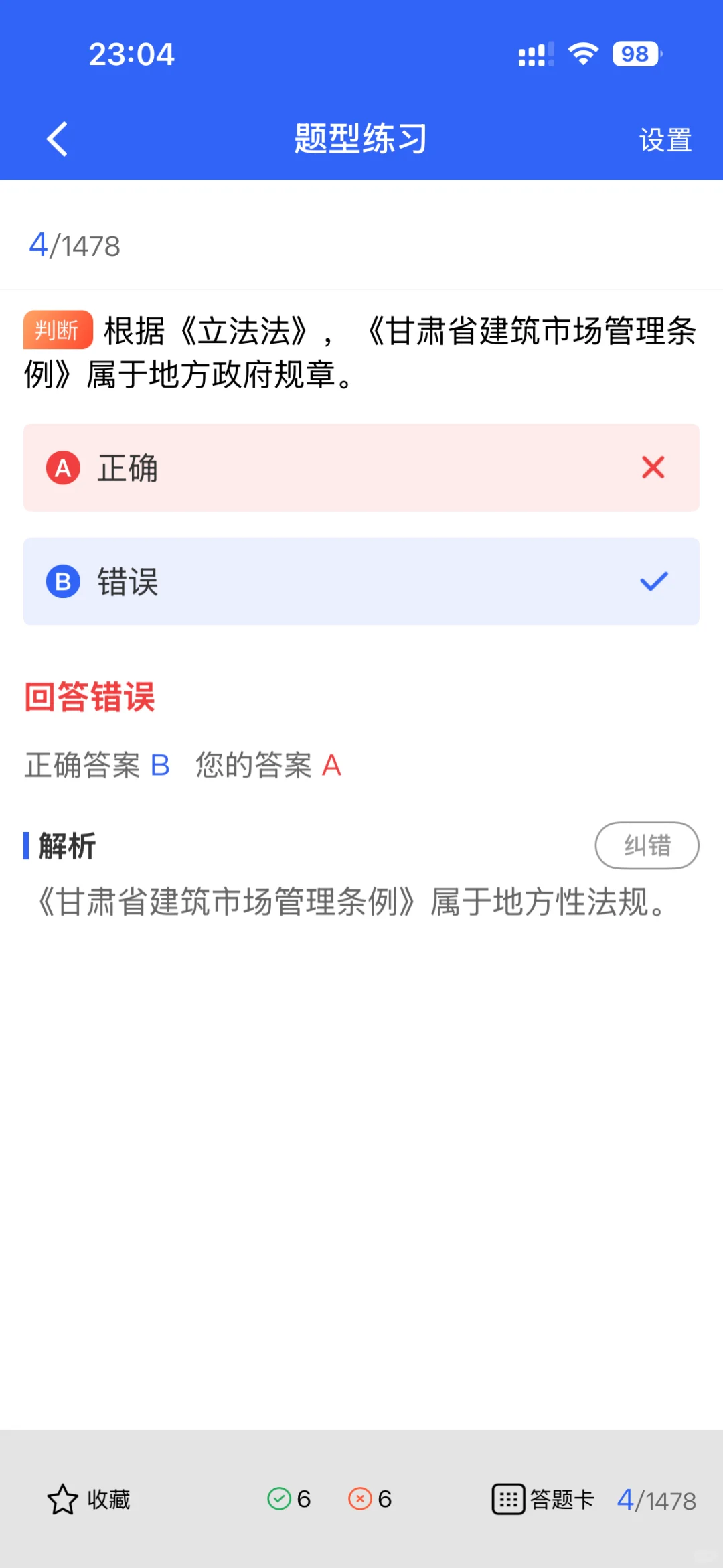 2025甘肃建筑安全员A证试通关攻略