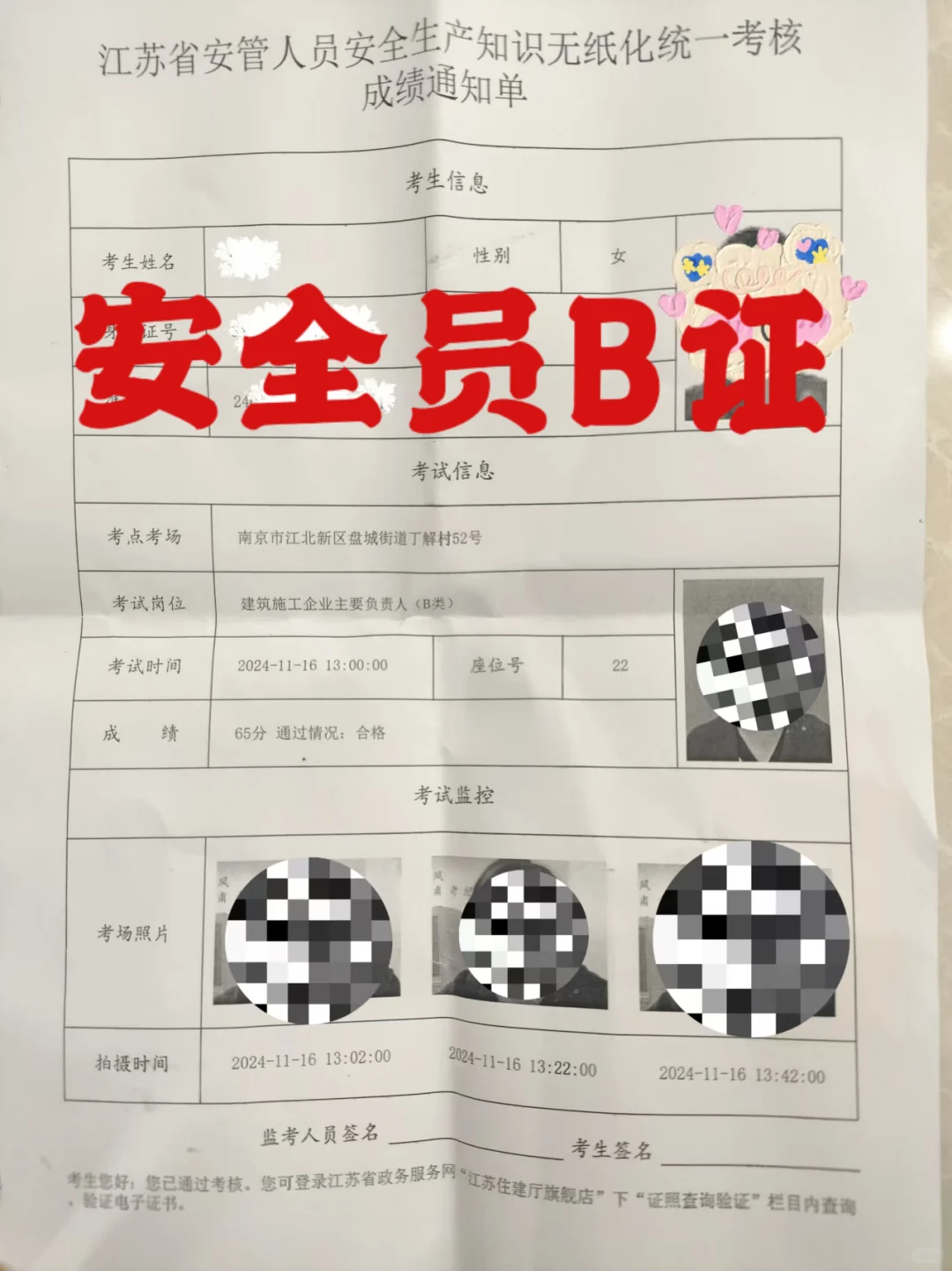 很抱歉🥲安全员B证一次考过了😎