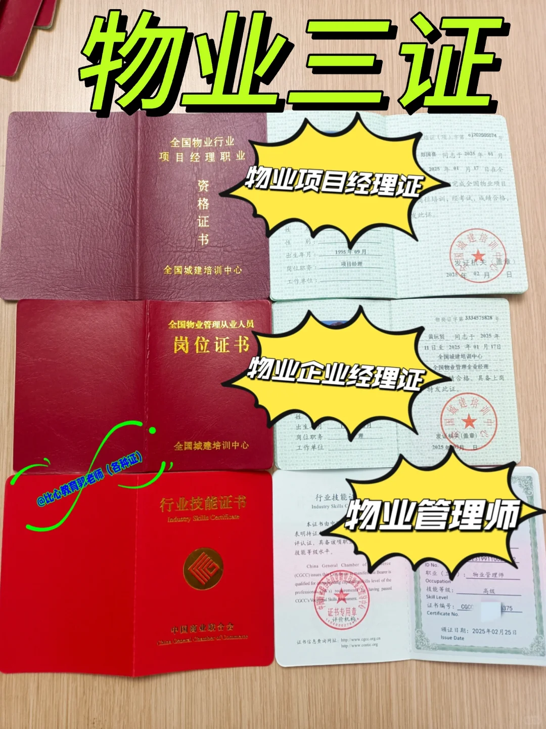 物业双证已经不够用了？现在流行物业三证？