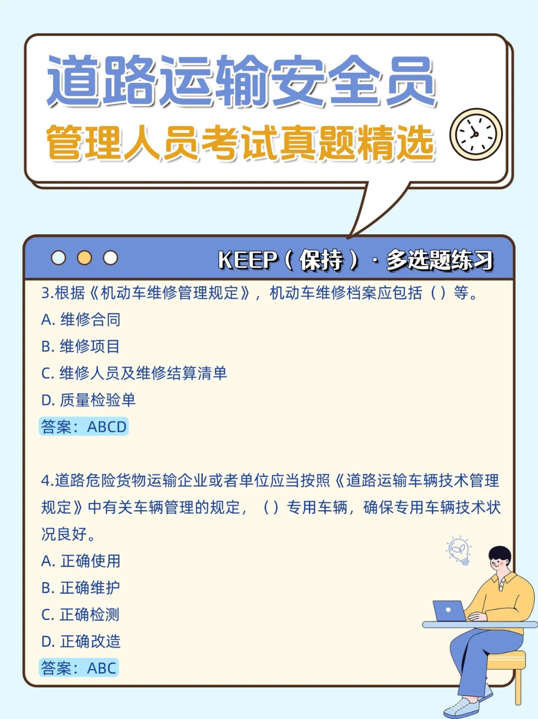 道路运输管理人员考试真题精选