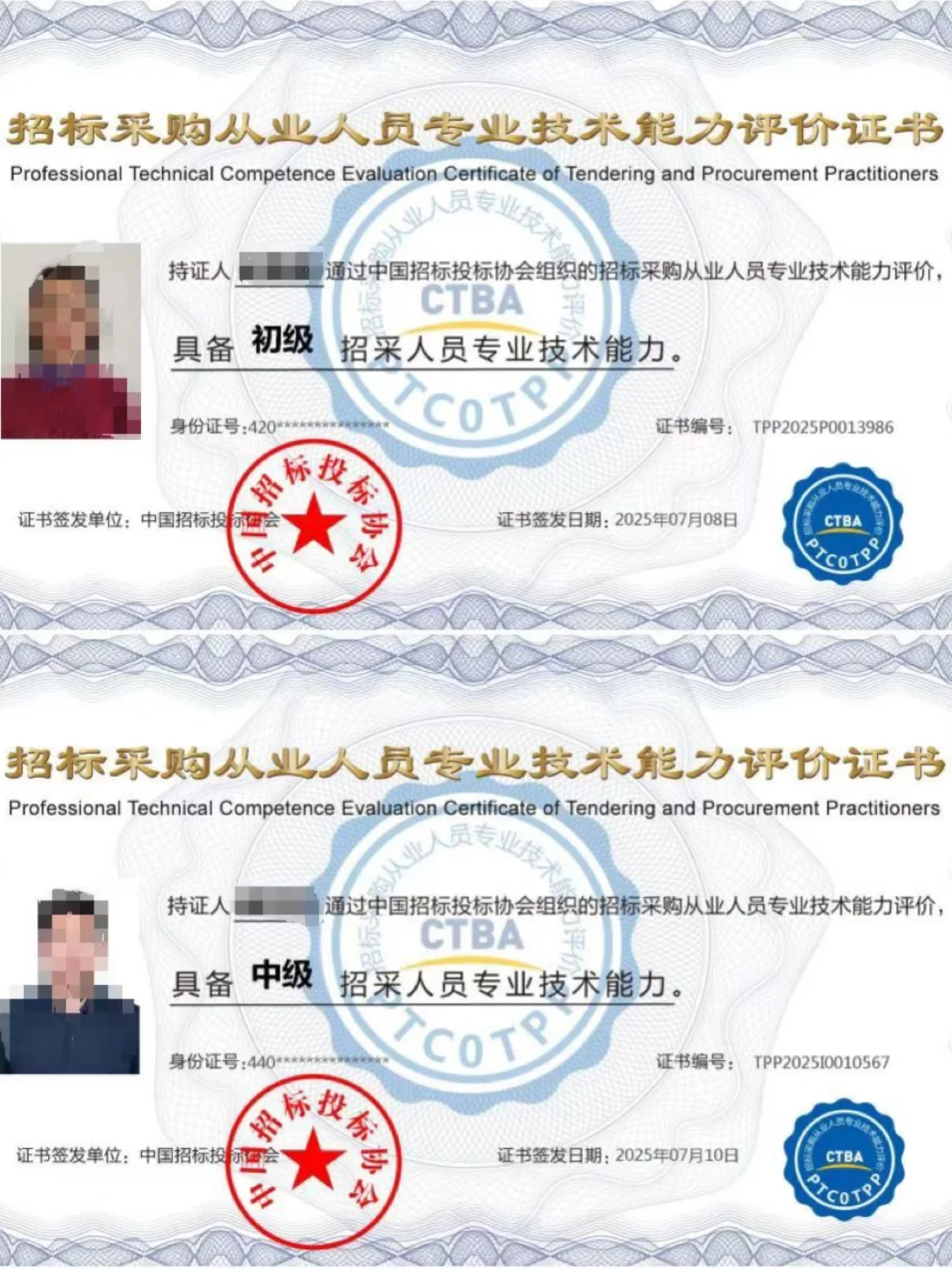中招协-2025招标采购从业人员能力评价