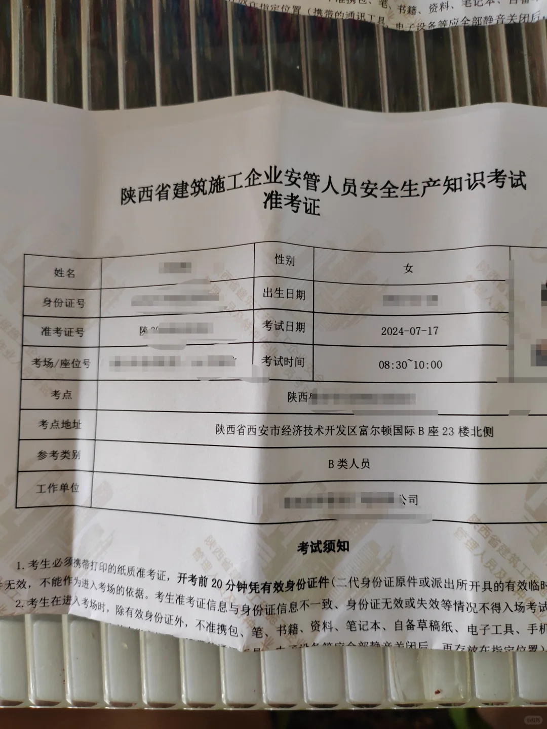陕西安全员B证考试