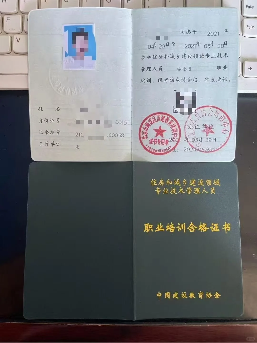 工程八大员证书