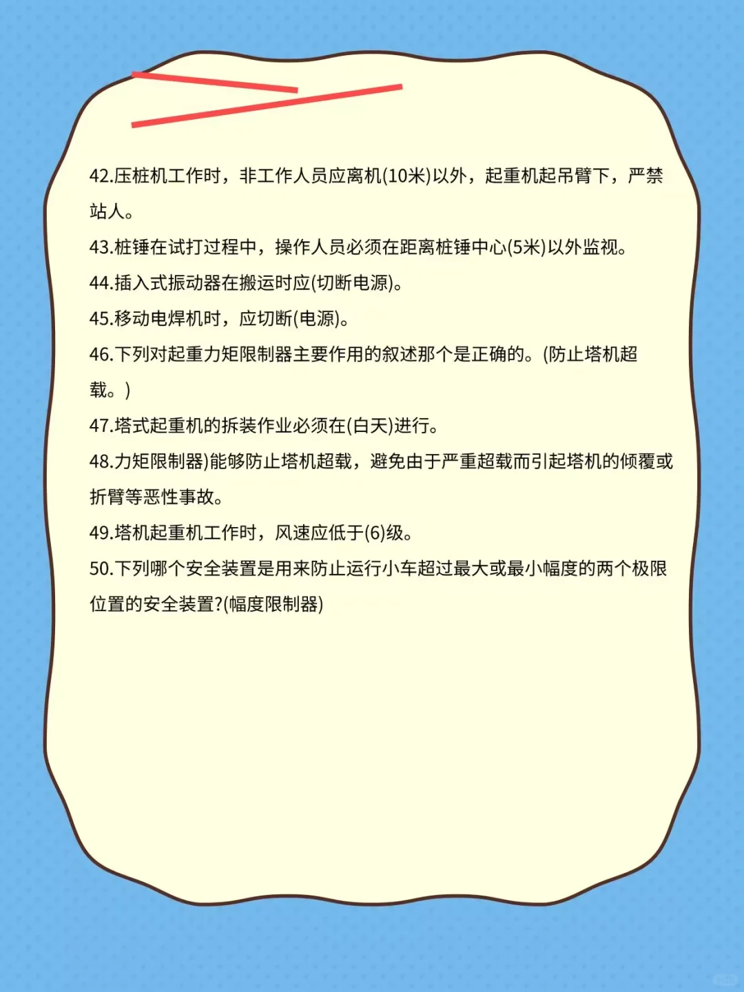 安全员c证50题，拿走不谢