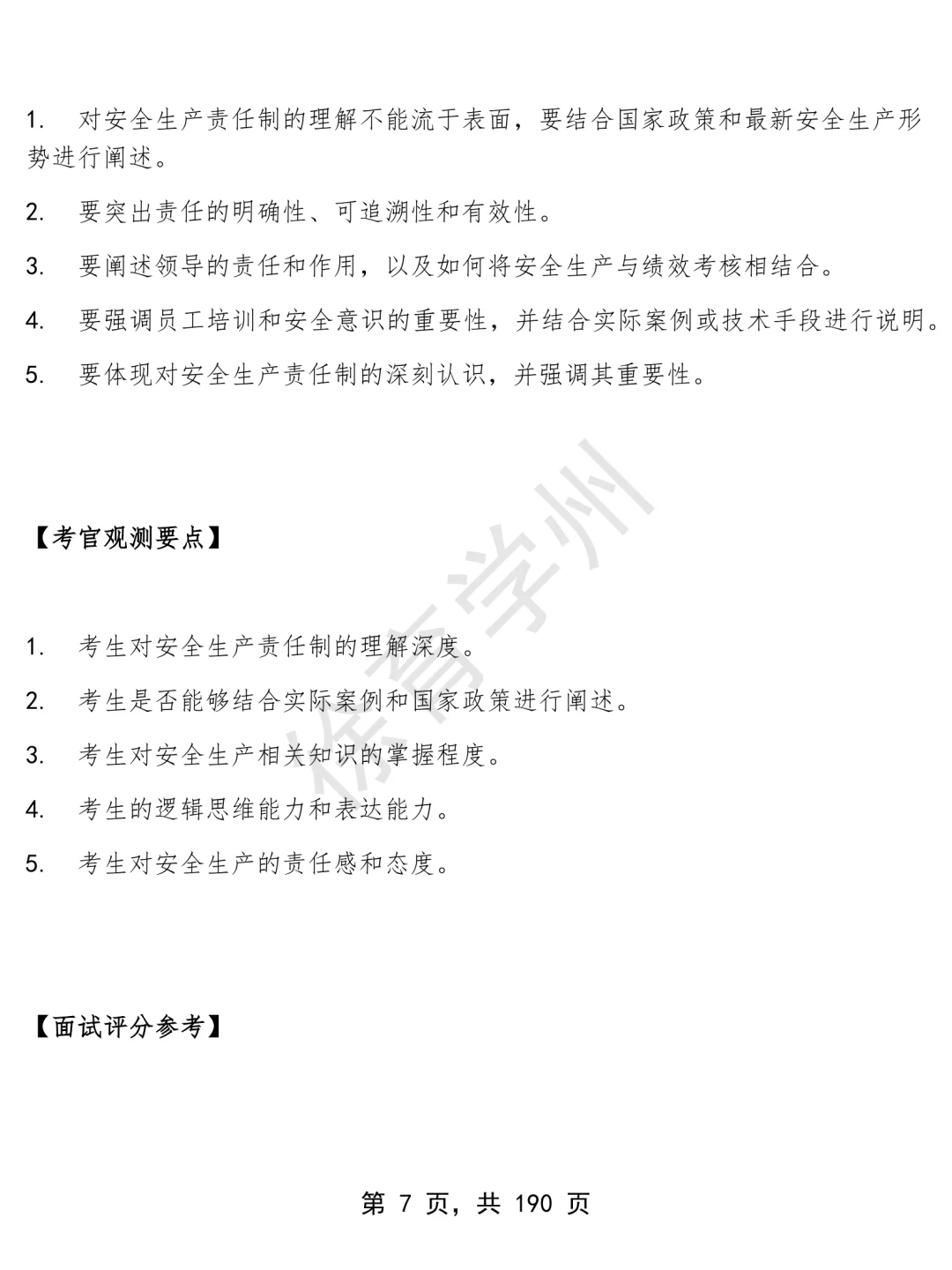 安全员面经面试高频问题真题题库参考答案