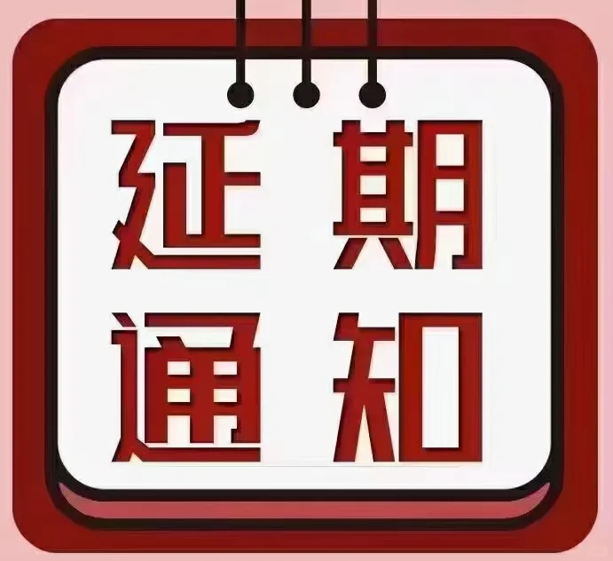 安全员ABC证提前三个月做延期，否则作废