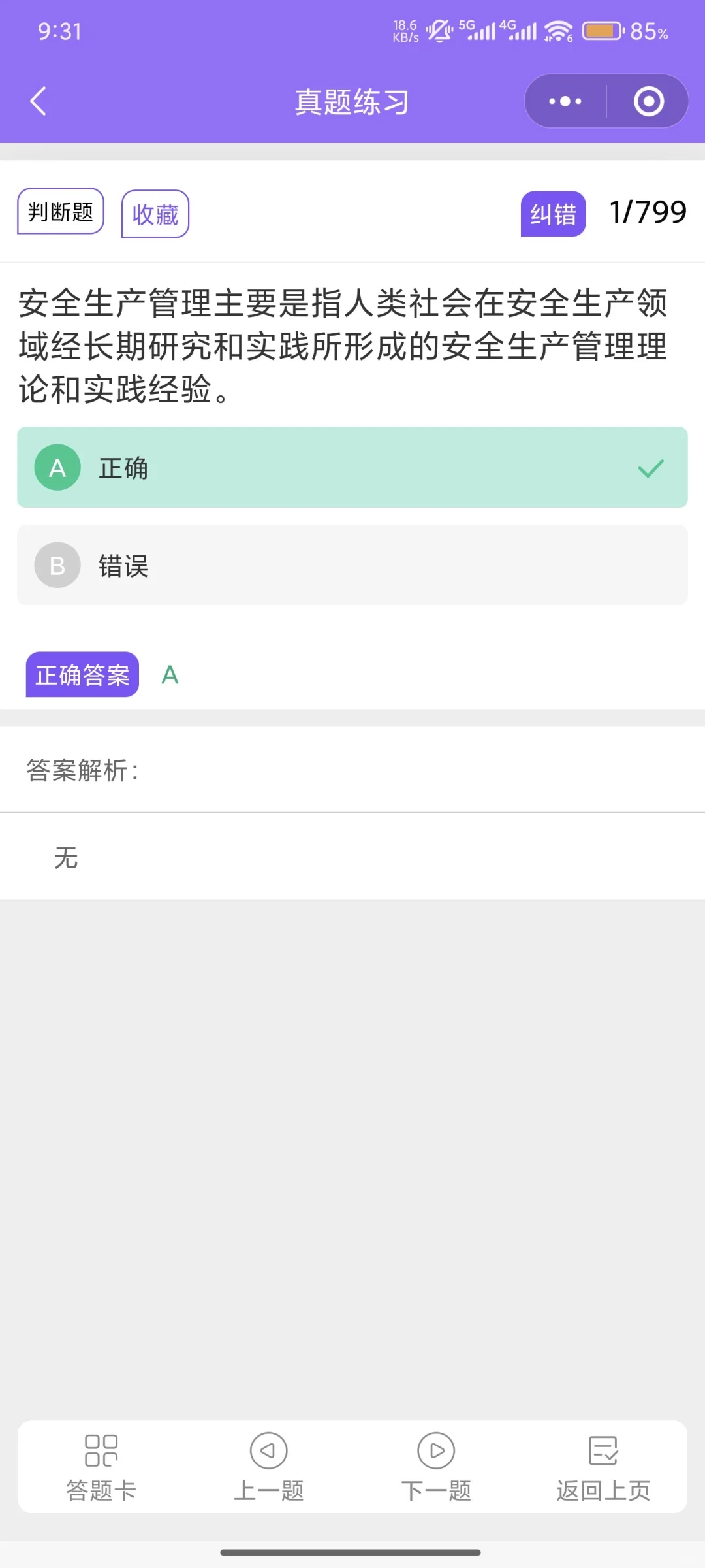 上海安全员c3证，10月最新原题来啦通过率99%