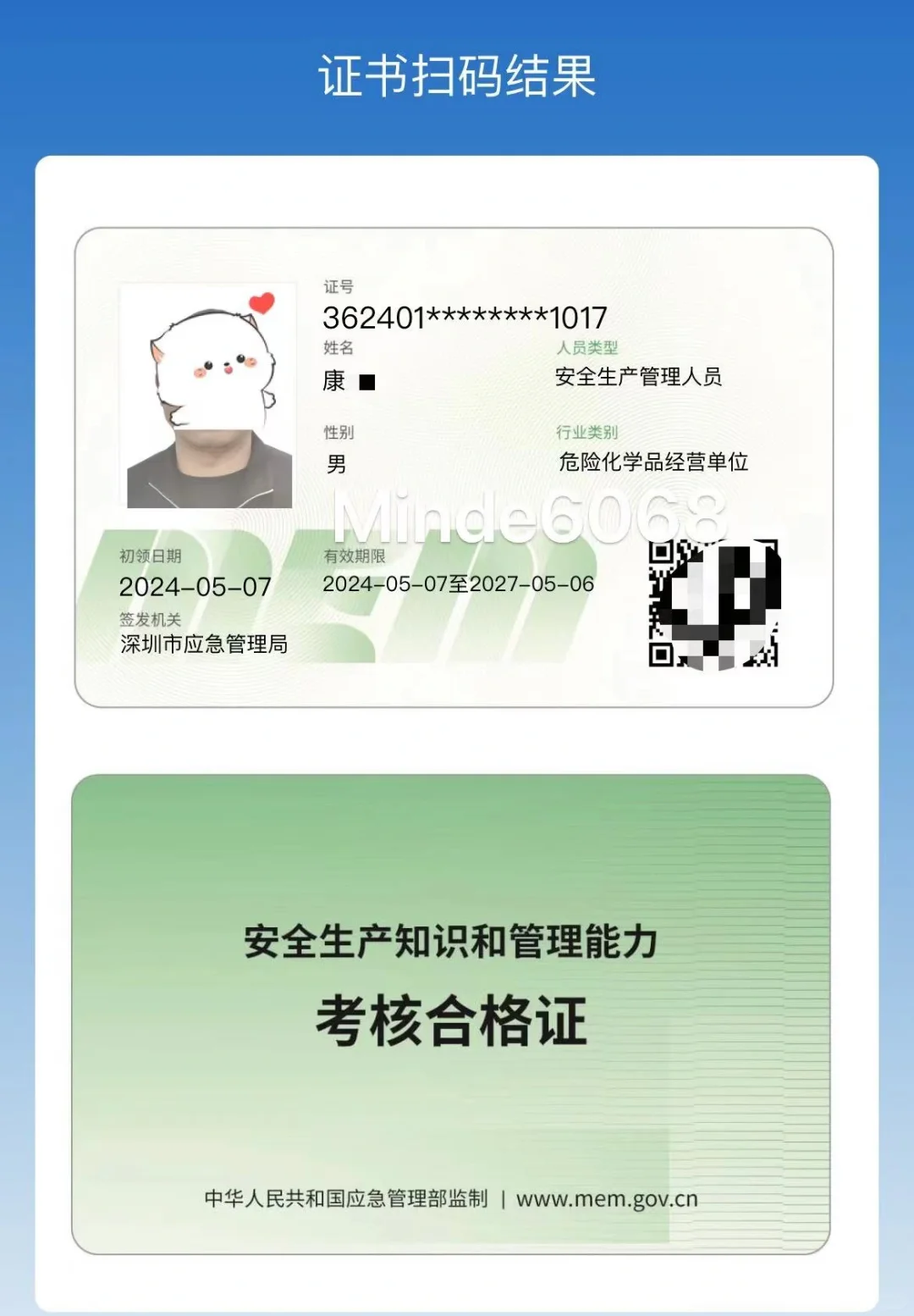 深圳市危化品安全员证报考流程‼️