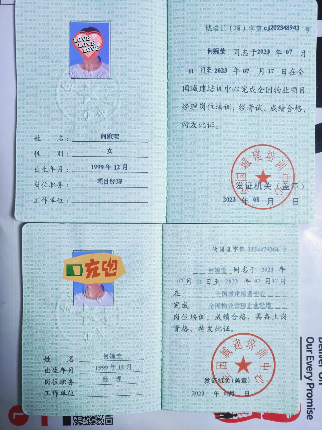 集证 物业篇 想镀金提升自己的姐妹来看啦！