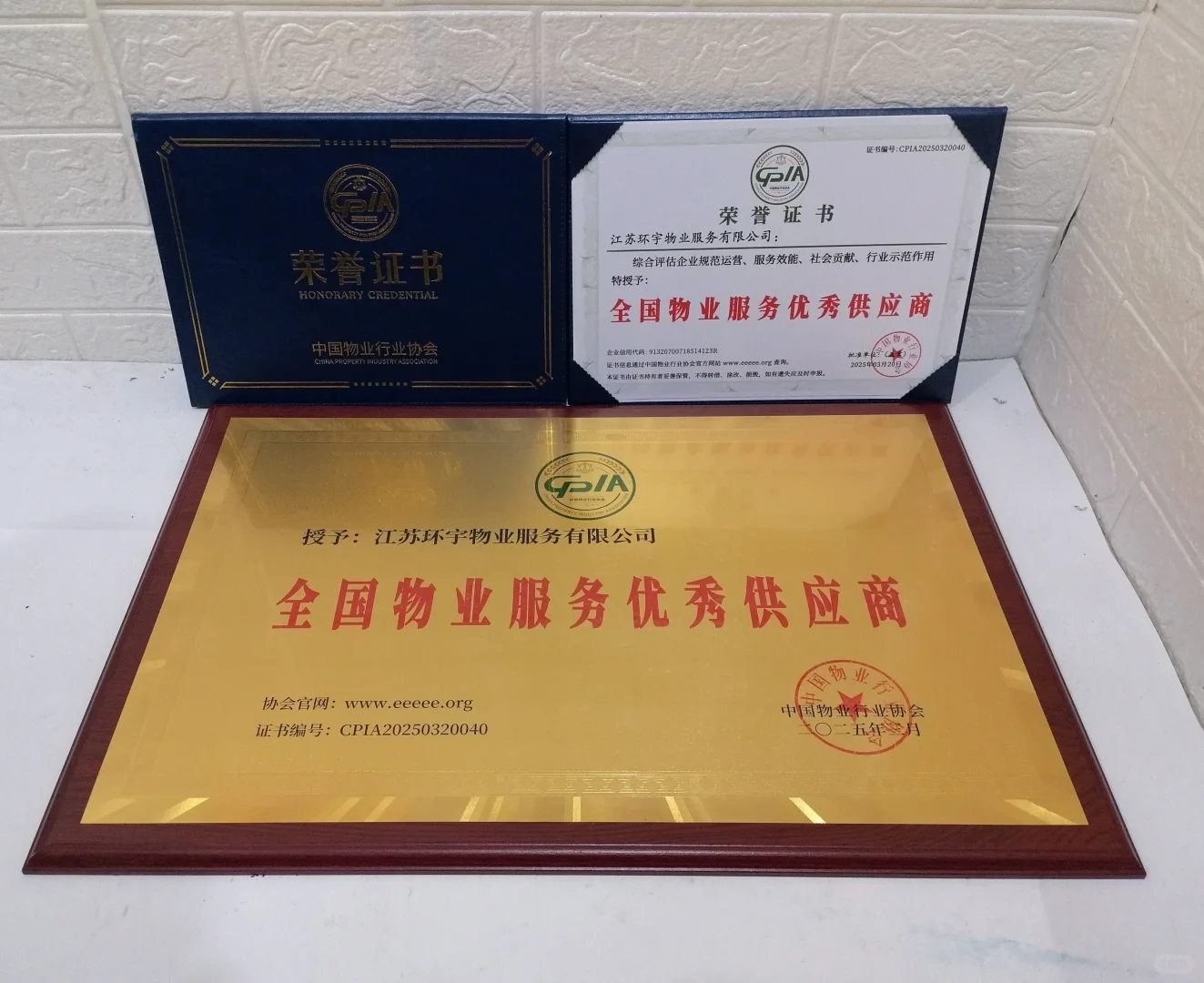 中国物业行业协会