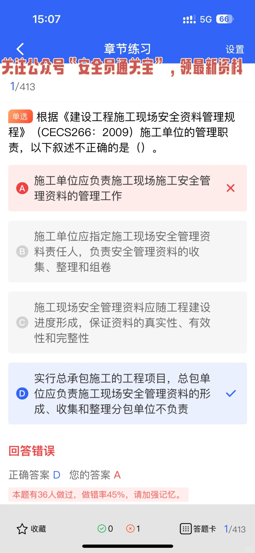 揭秘！建筑安全员ABC证哪个适合你！