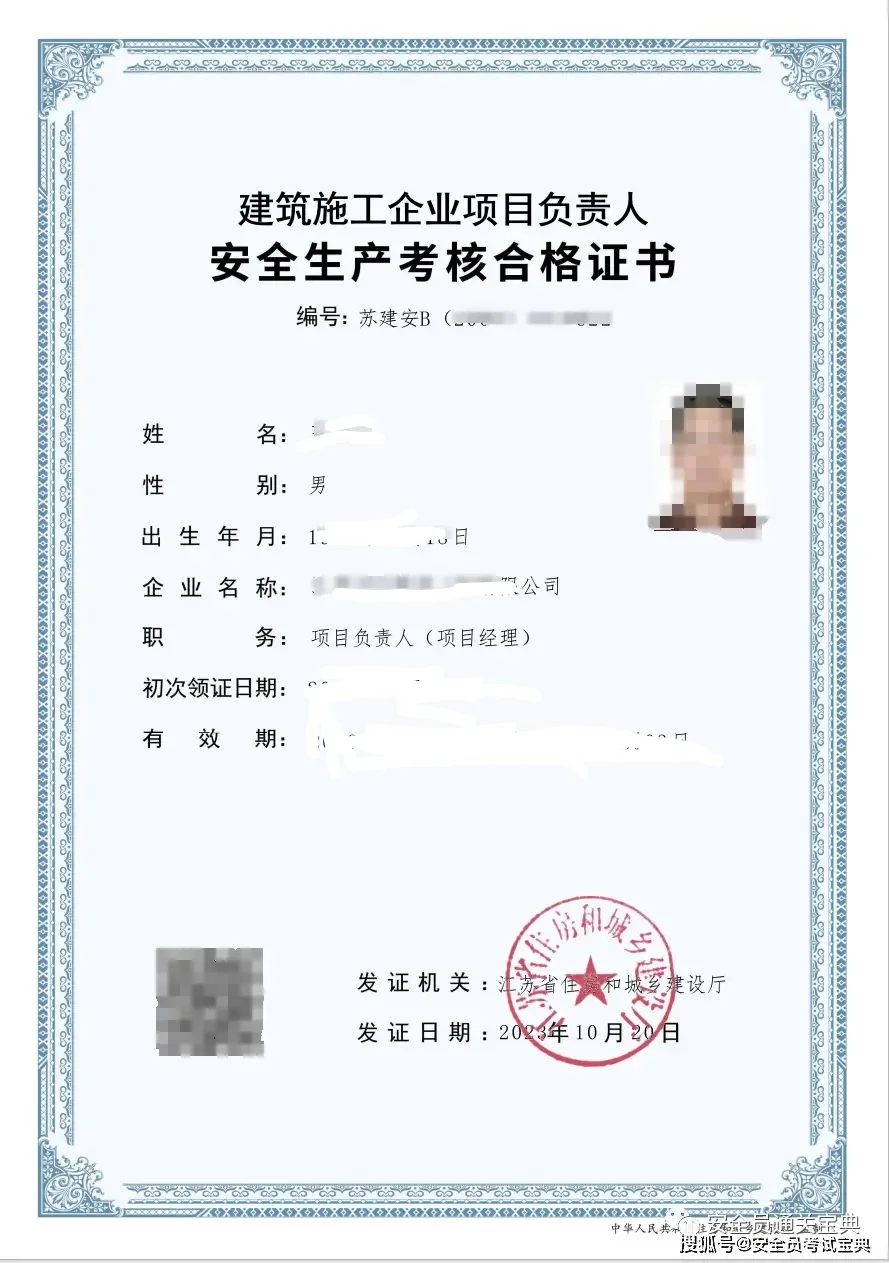 🔥【江苏安全员B证一次过！刷题1280