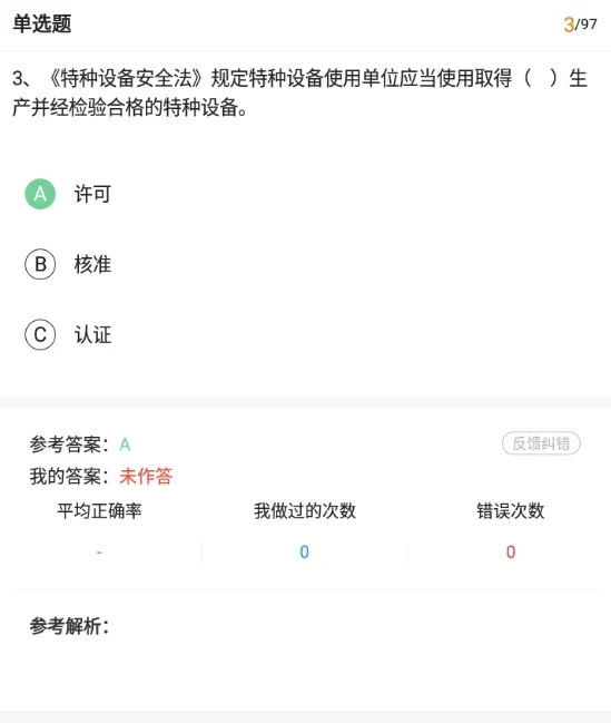 2025特种设备安全管理A考试题库备考刷题