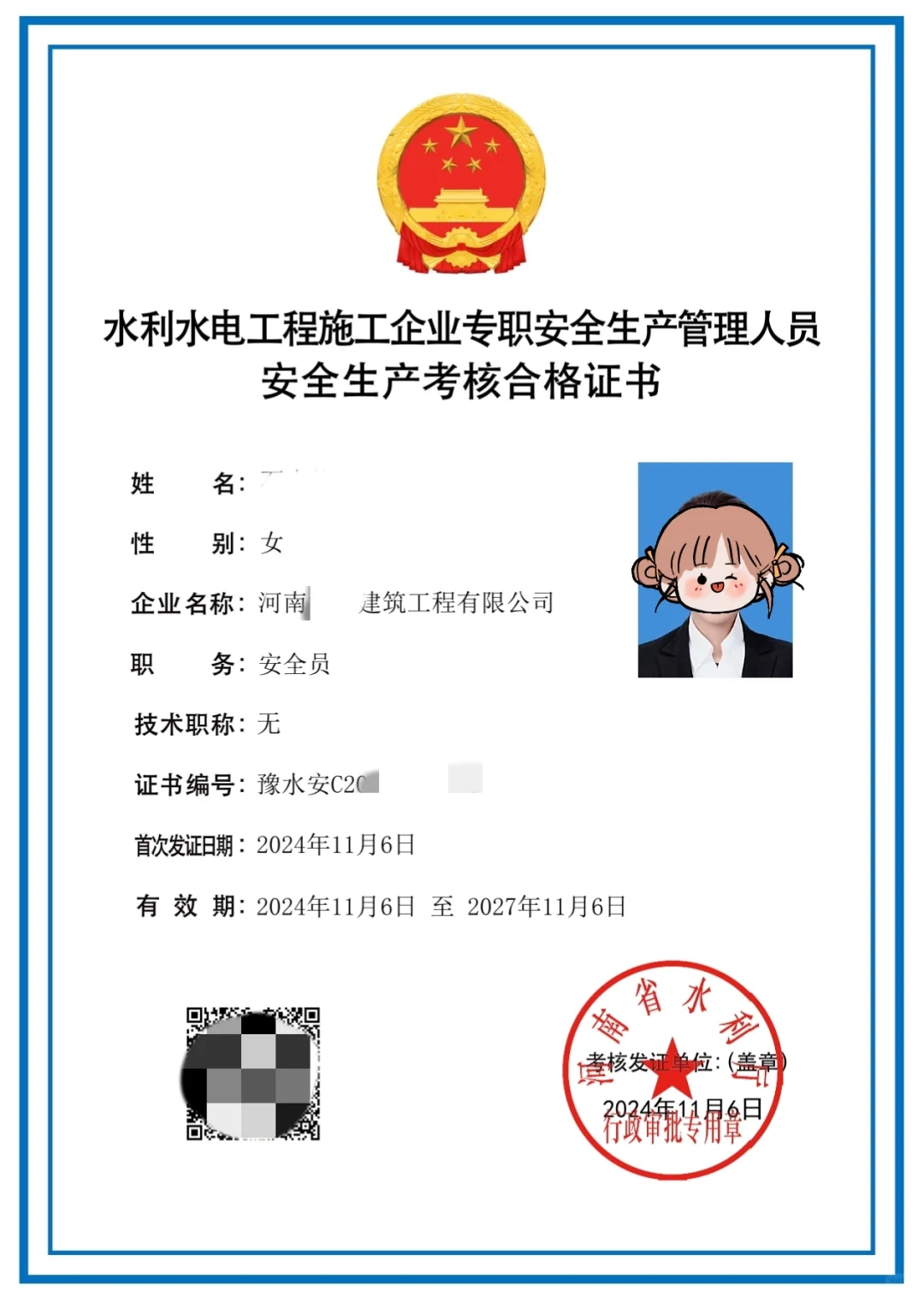 水安过啦！证下来啦！
