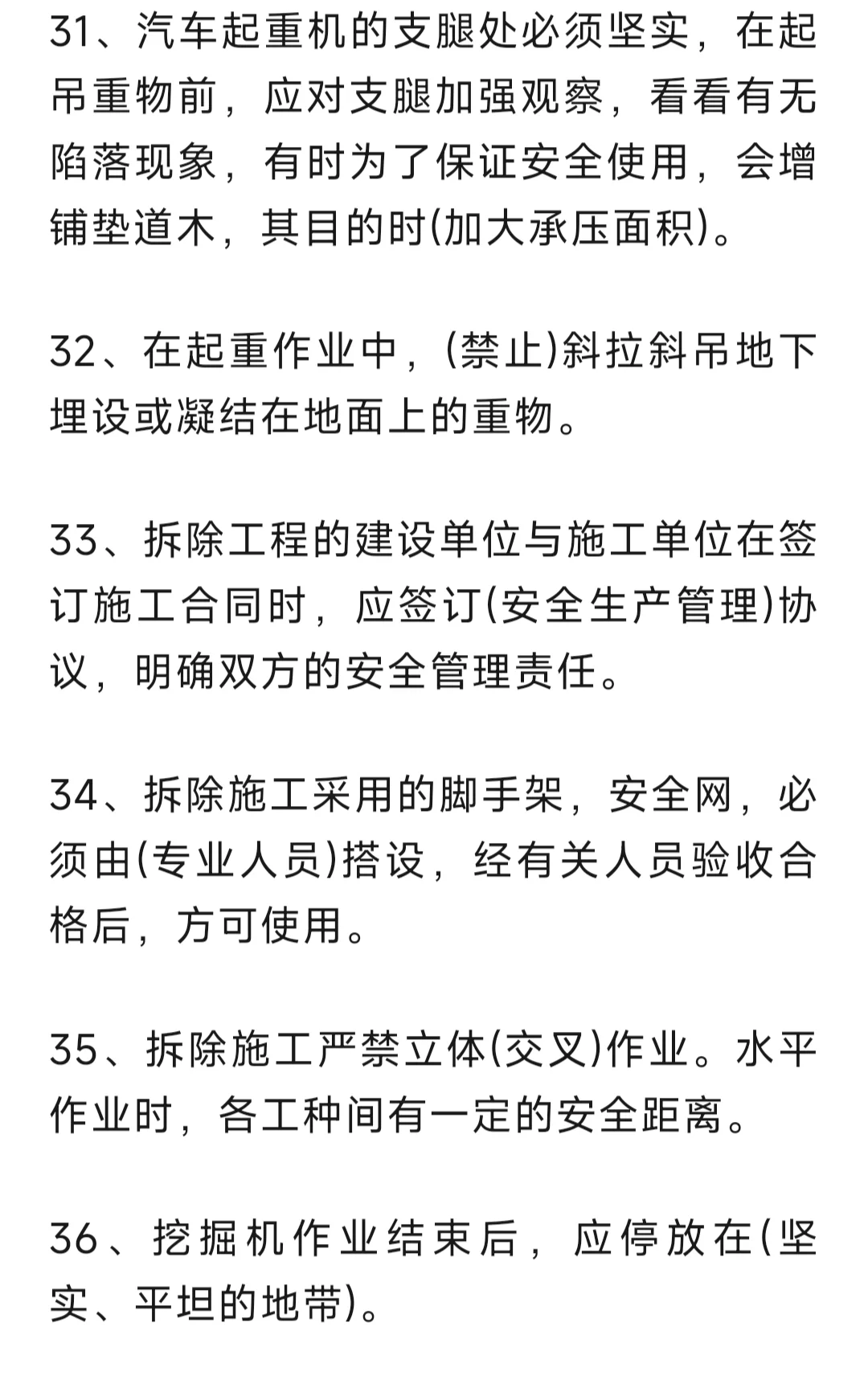三类人员安全员C证考试练习题