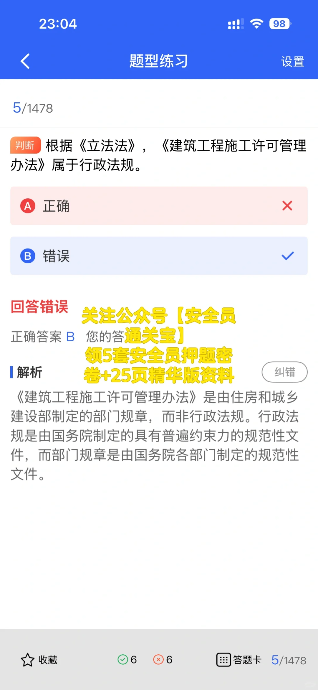 2025甘肃建筑安全员A证试通关攻略