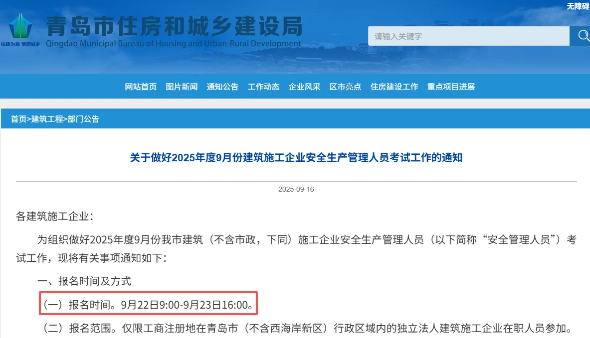 近期三类人员报考通知