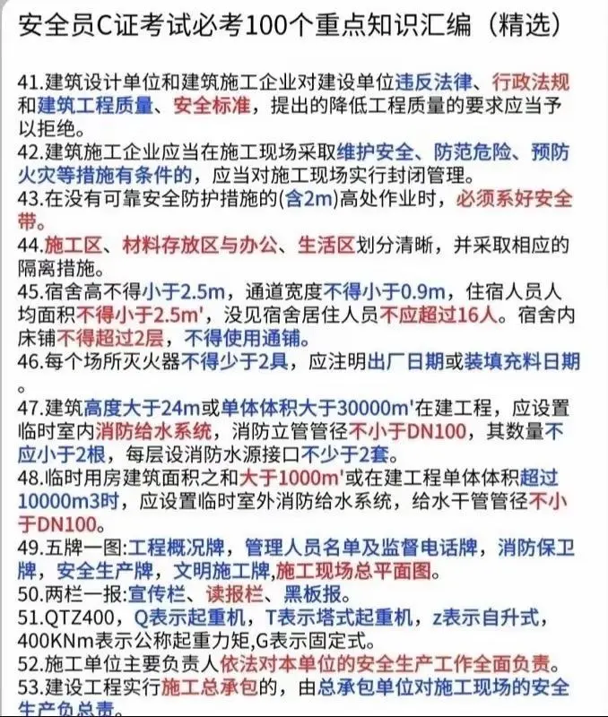 安全员ABC证区别是什么？