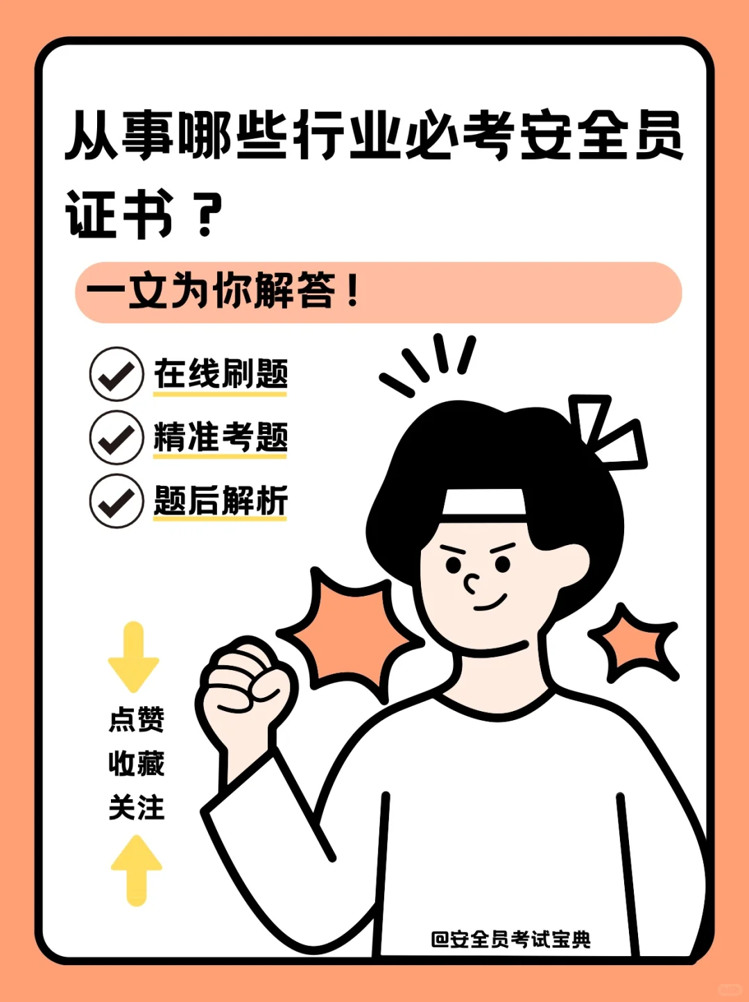 一文解答！从事哪些行业必考安全员证书！