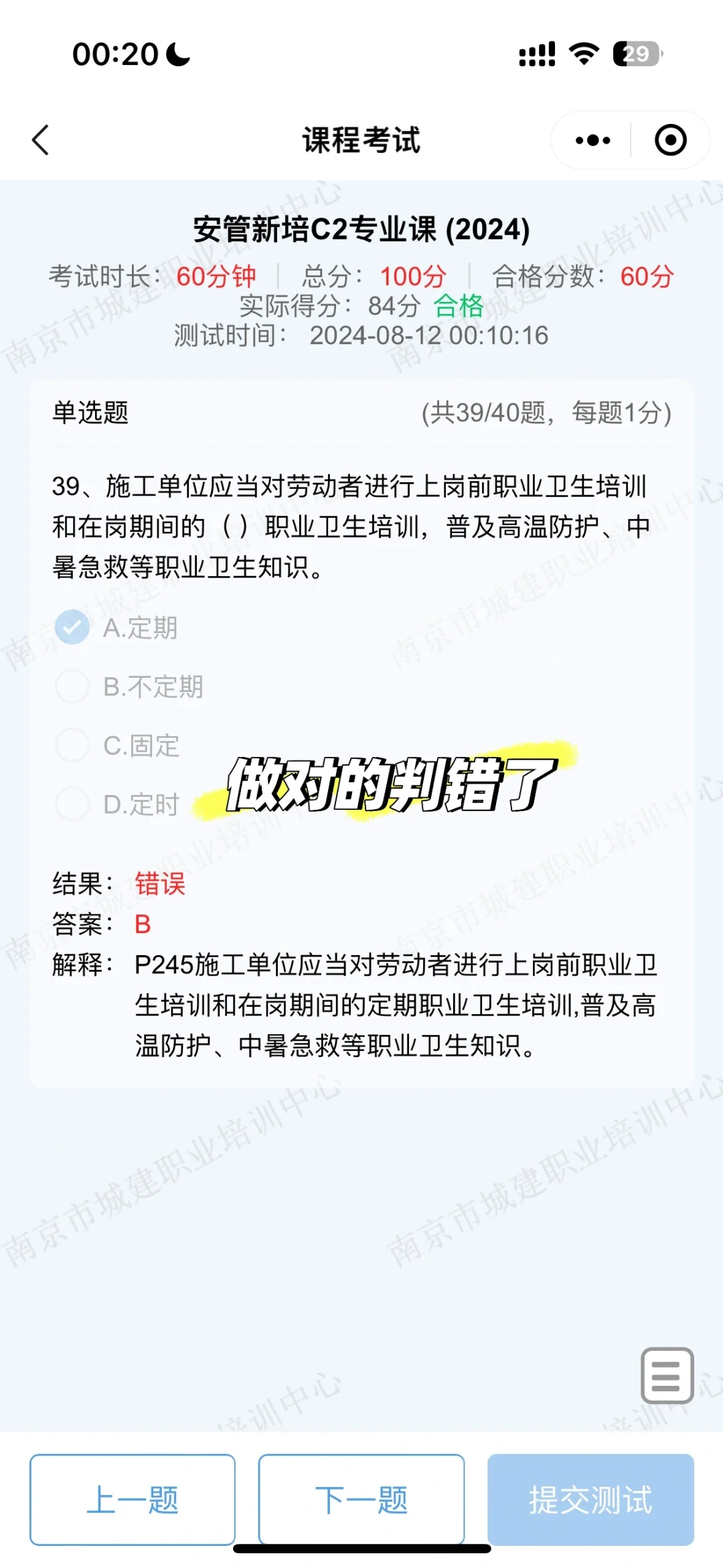 安全员C2经验分享【复习篇】