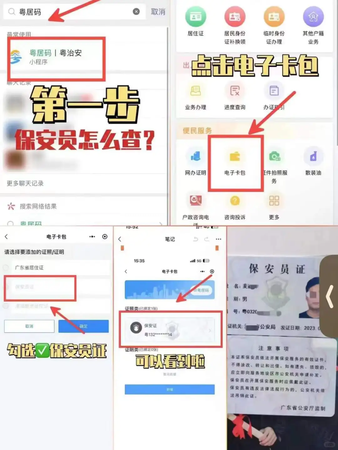 保安证如何查询