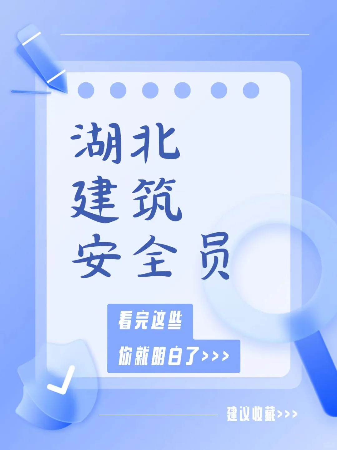 湖北建筑安全员考试