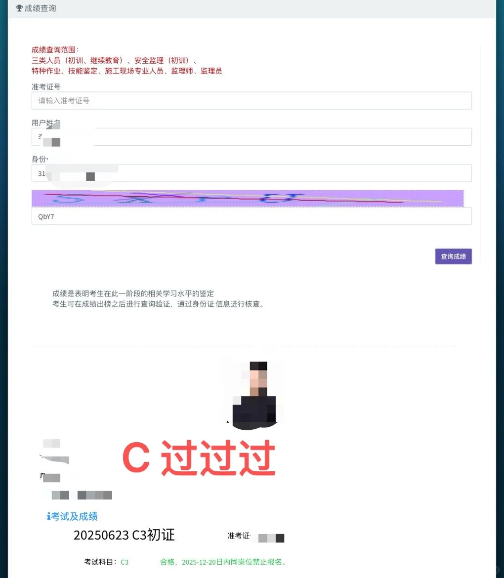 6月安全员成绩已出，不会查不会注册的看过来