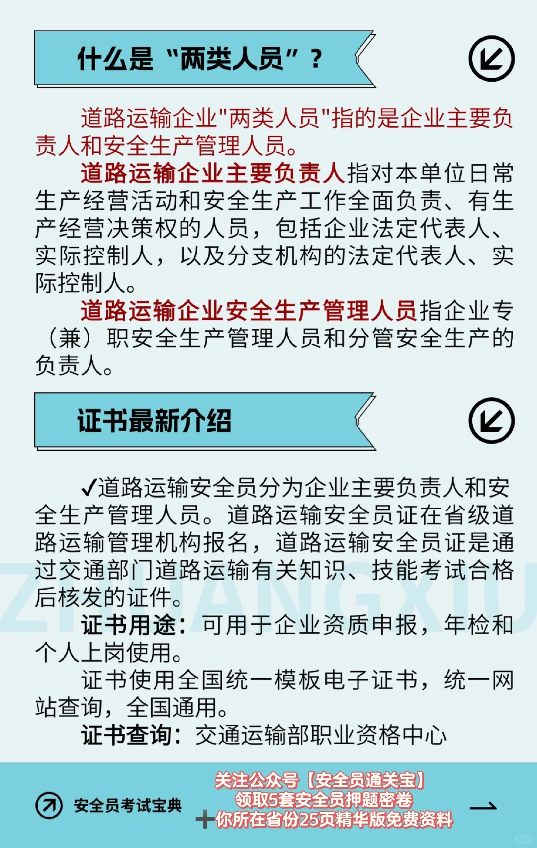 2024年道路运输安全员证书最新介绍🔥