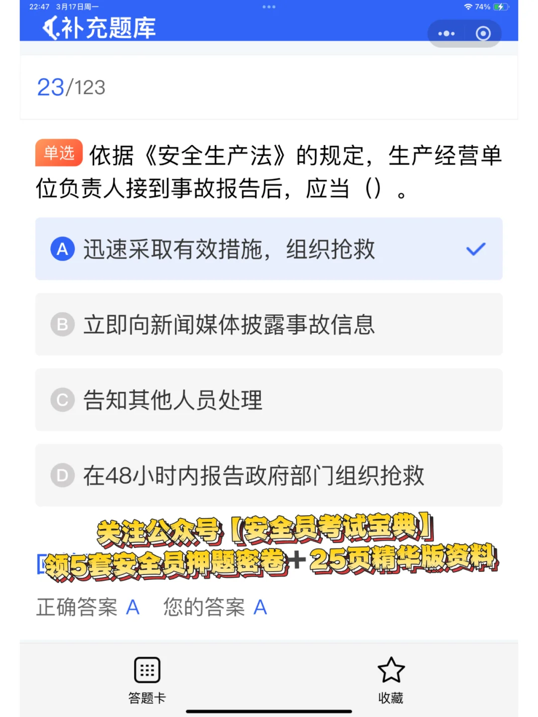 考前速递！2025全国建筑安全员A证考试题库