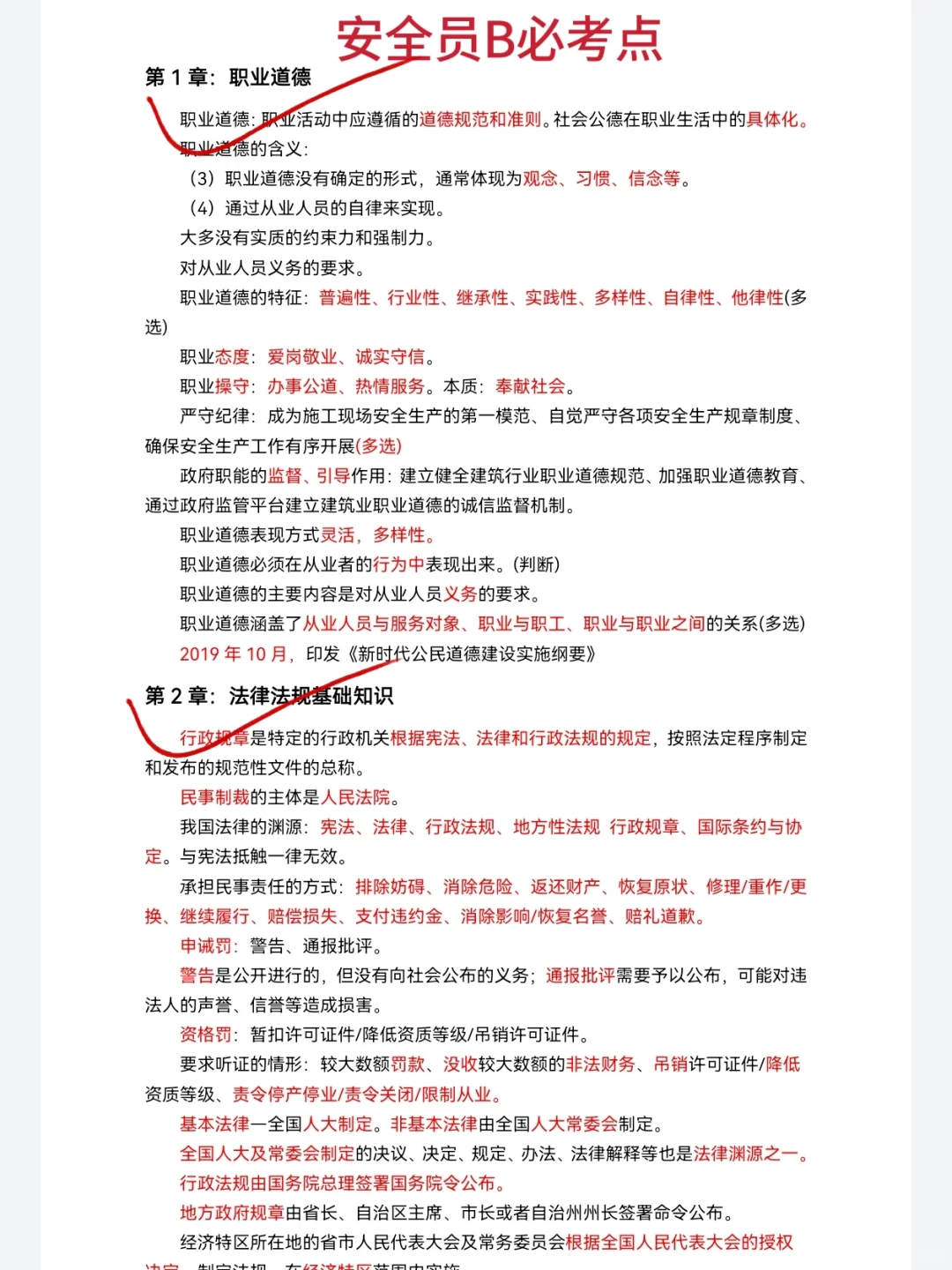 安全员B，纯自学一次过的方法！（必过版）