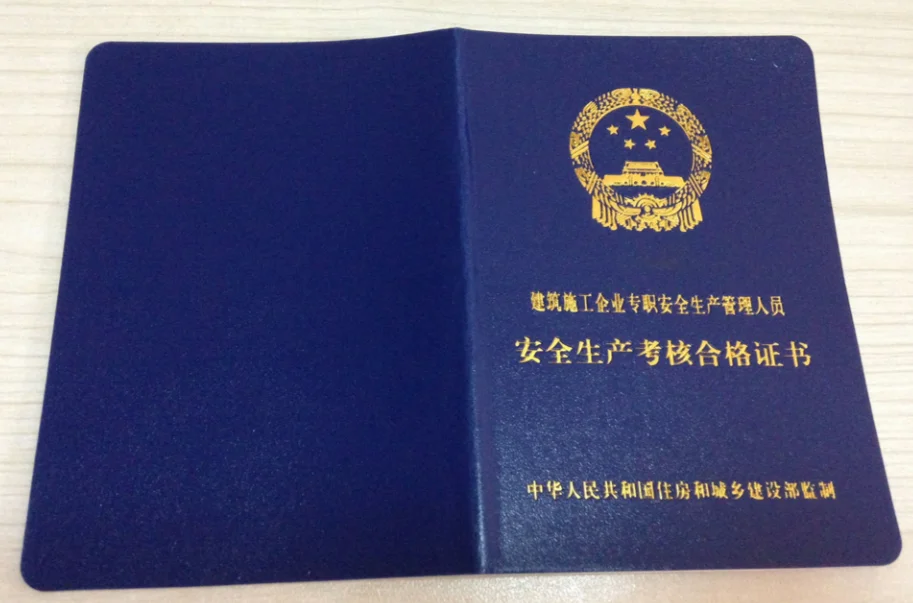 安全员考证攻略，轻松拿证！100%效率