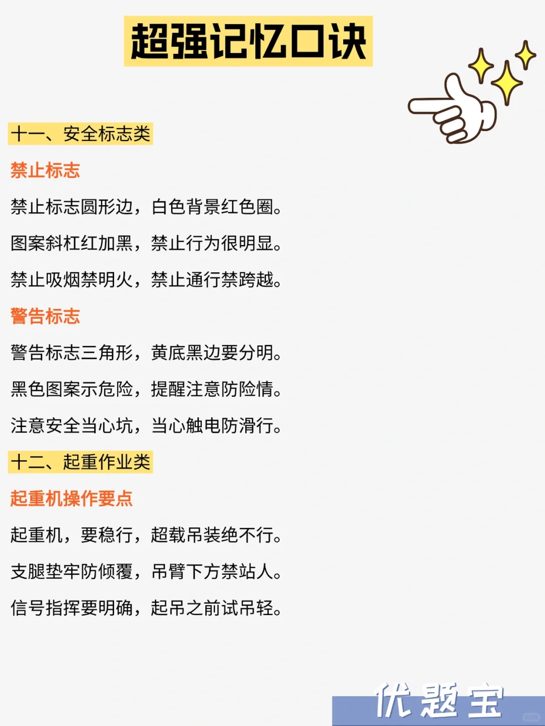 三类人员C证易错点❗️用口诀轻松避开