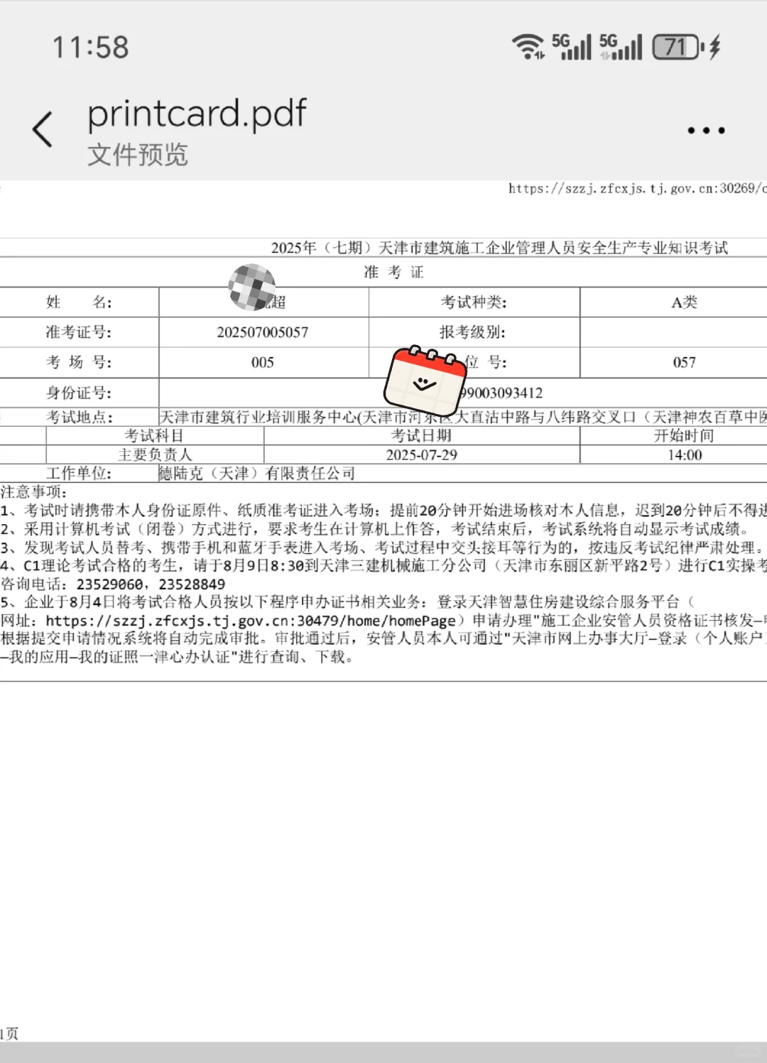 天津安全员C，强烈推荐！
