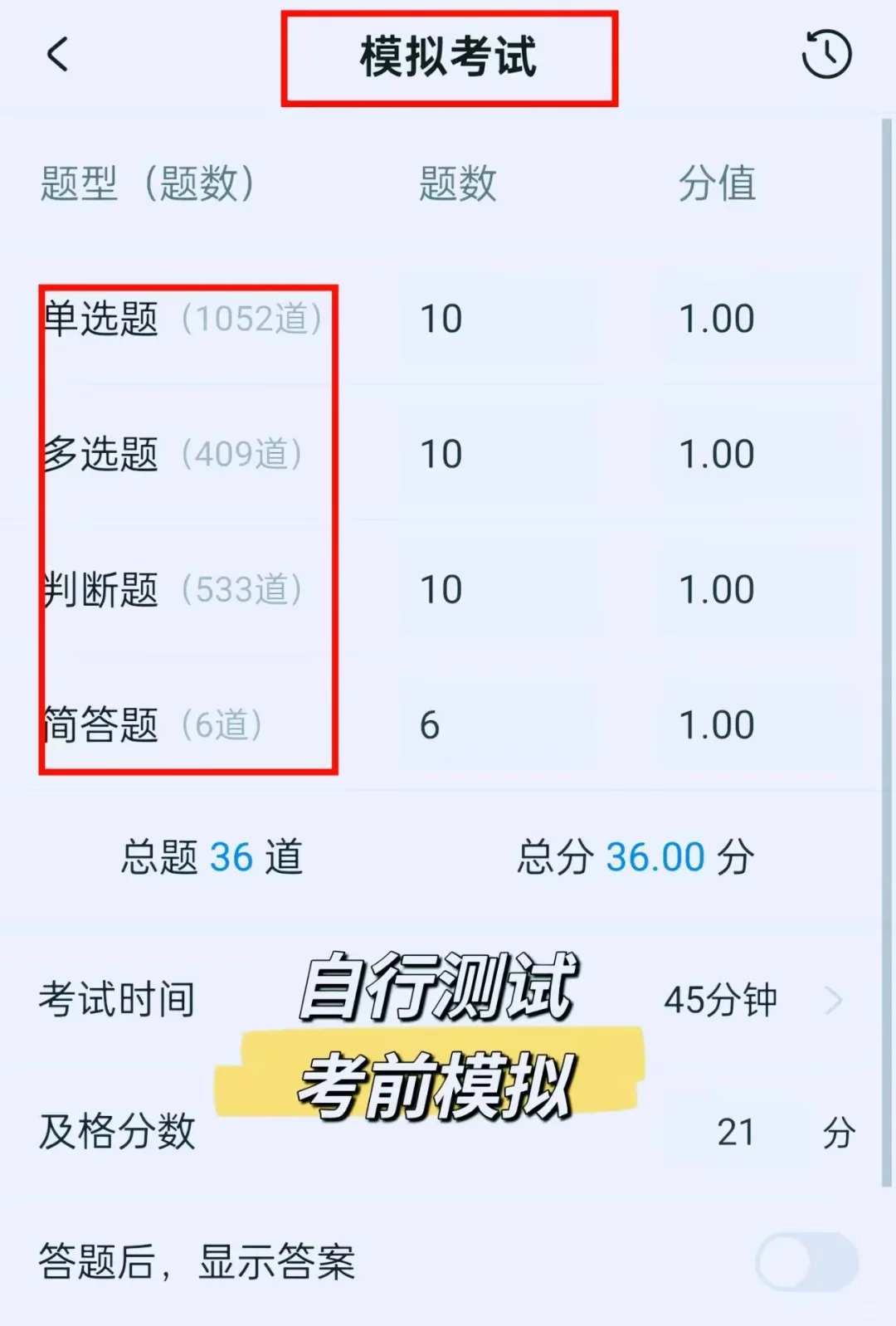 安全员app，后悔才知道这个题库直接背