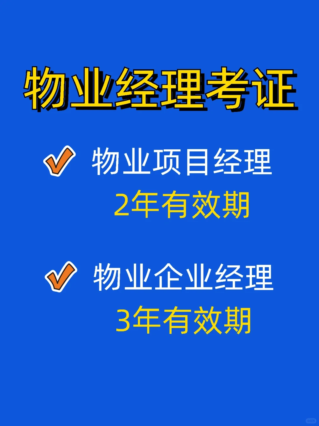 物业经理证这样考！