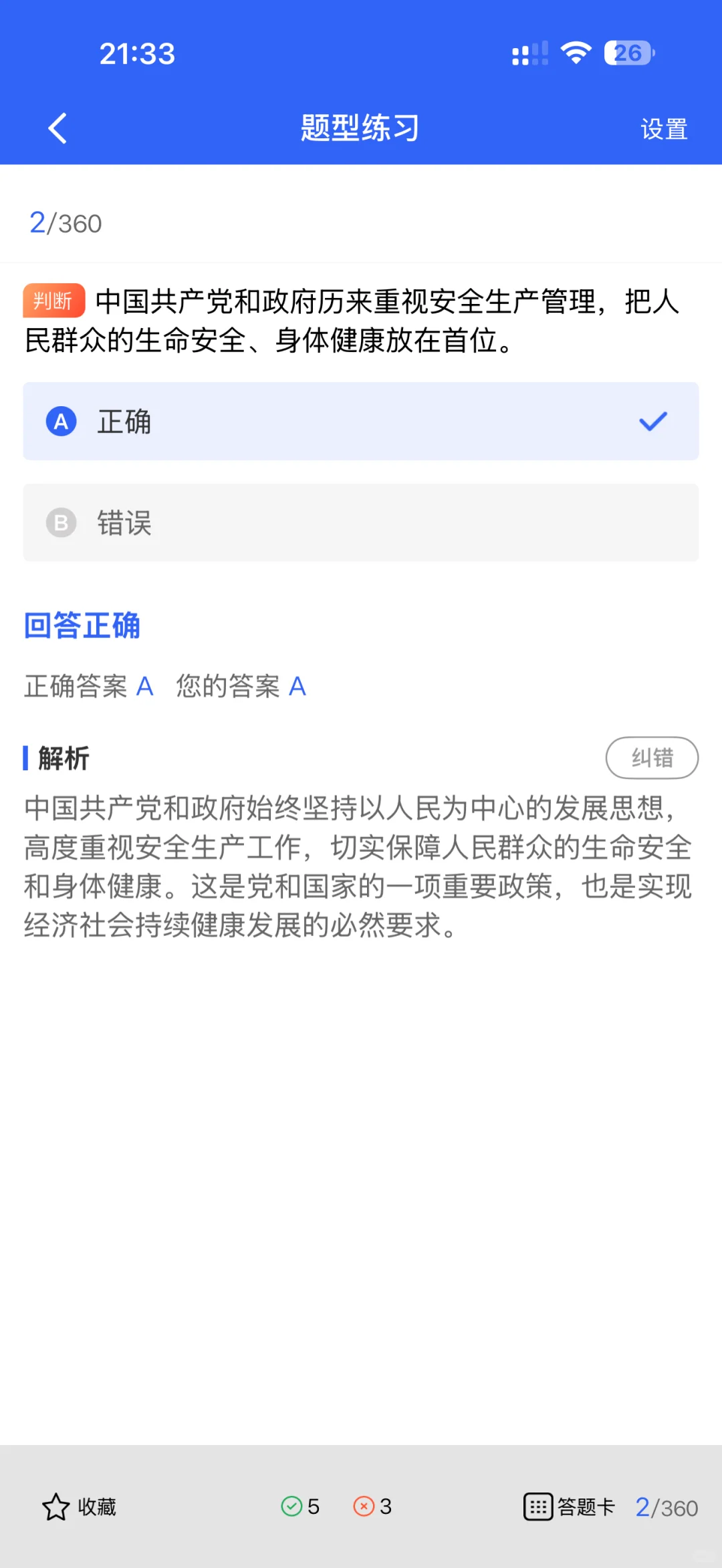 新疆建筑安全员A证备考神器强势来袭！