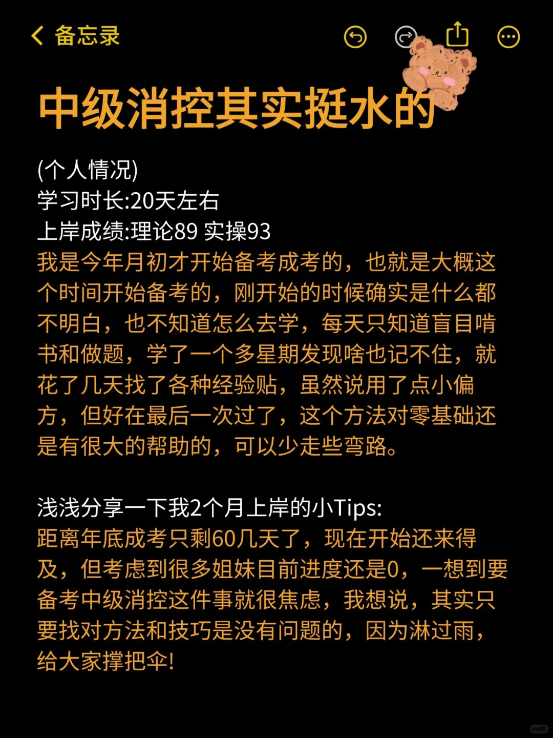 中级消控其实挺水的