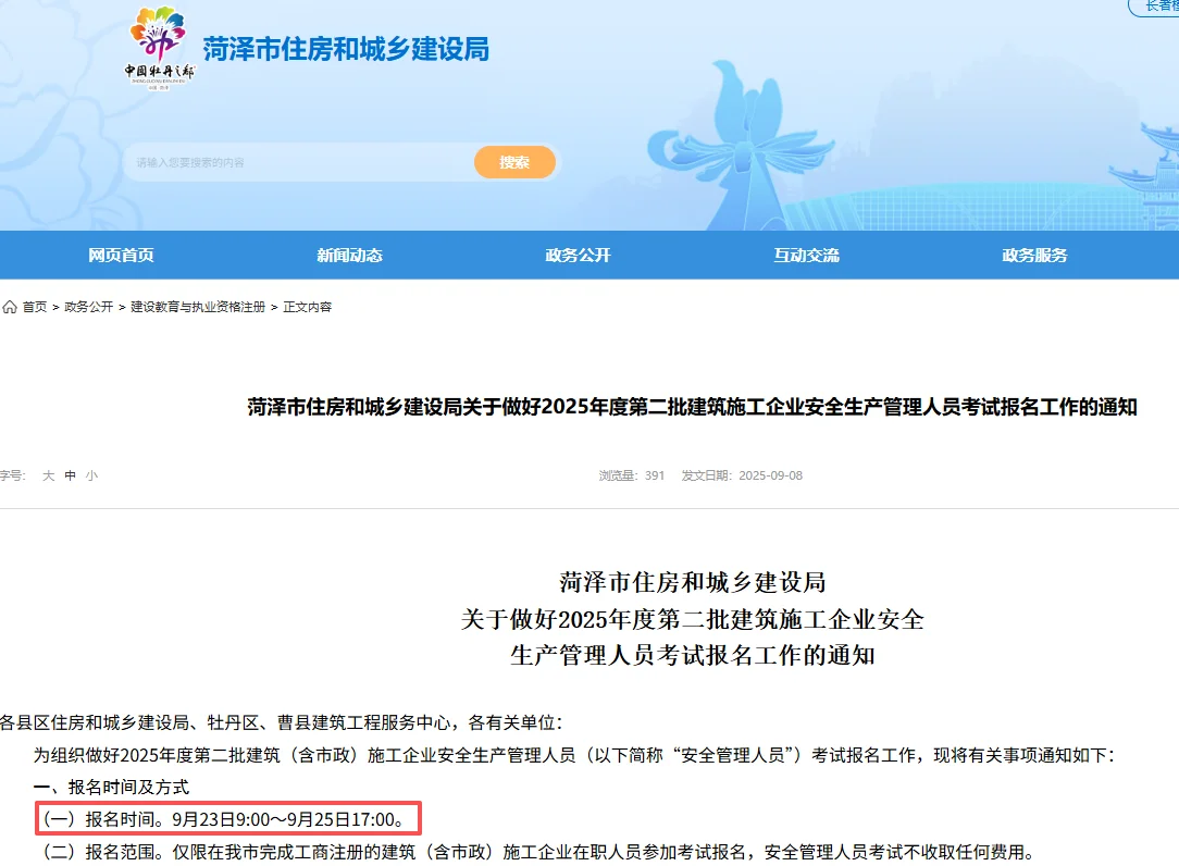 近期三类人员报考通知