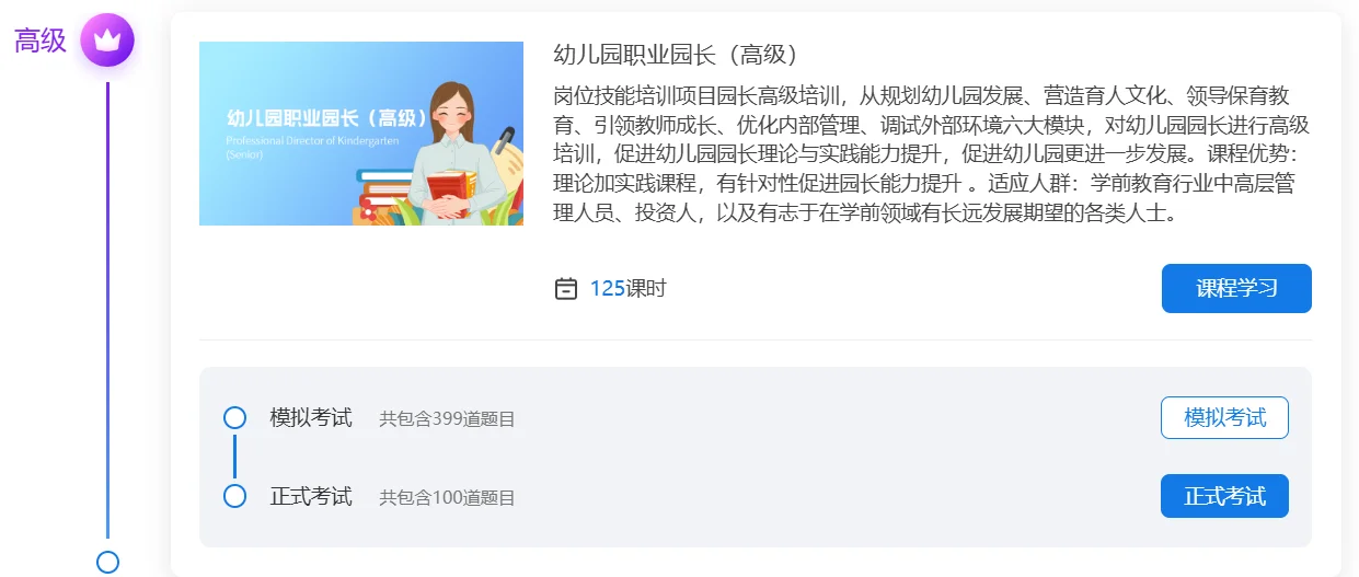 热乎乎刚拿到手的证书，园长证到手！