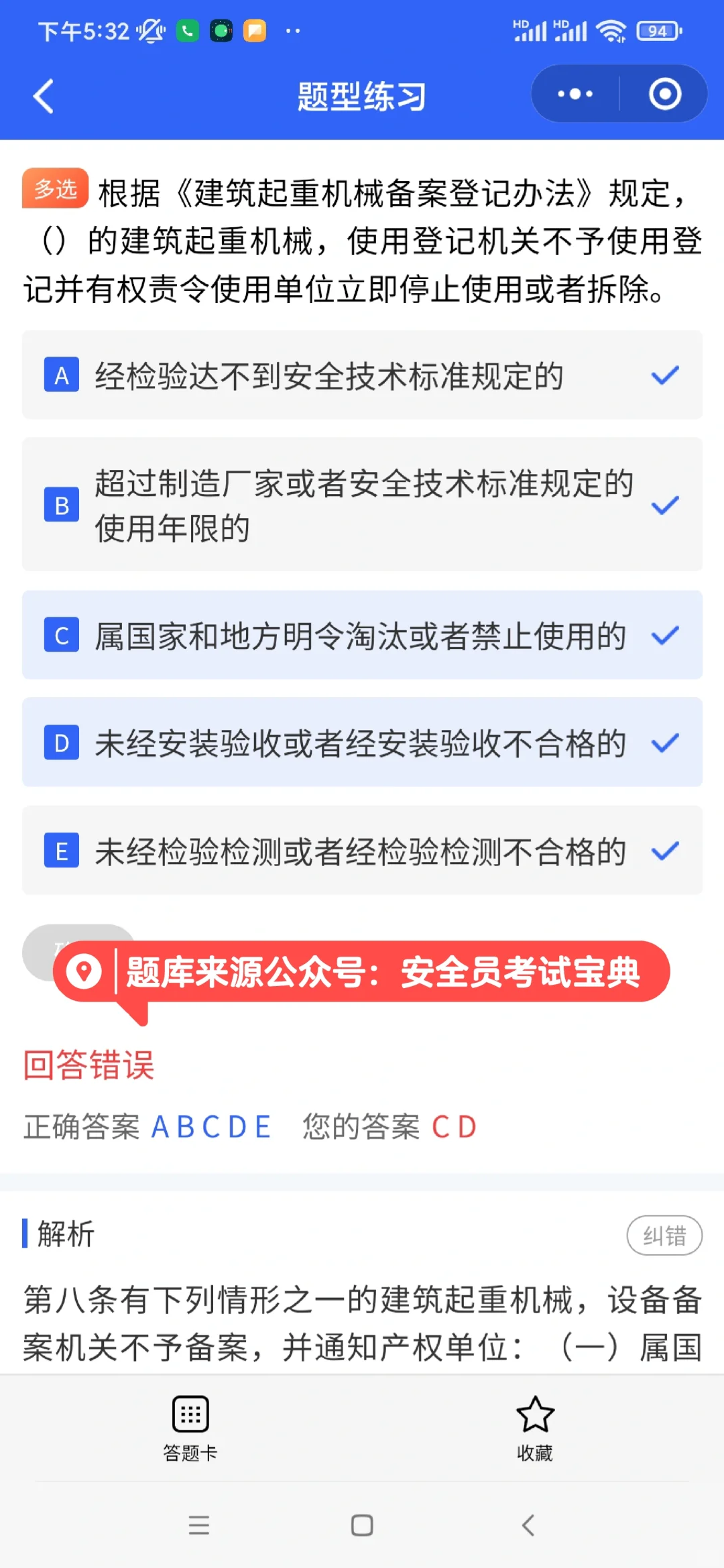 收藏！安全员A本法律法规速记口诀🔥