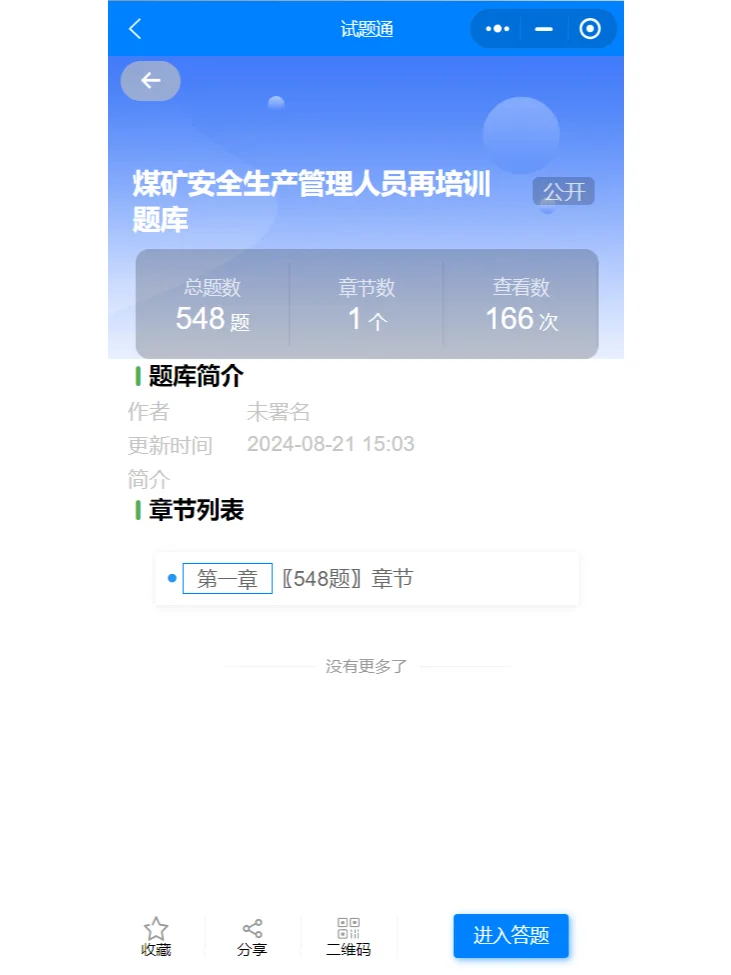 2024年煤矿安全生产管理人员再培训题库